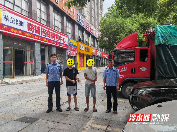 “拉车门”盗窃万元现金  冷水滩公安：8小时人赃并获！.jpg