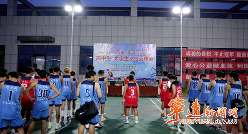 宁远县第二届“爱心公益杯”高中生、大学生3对3篮球赛开幕_副本500.jpg