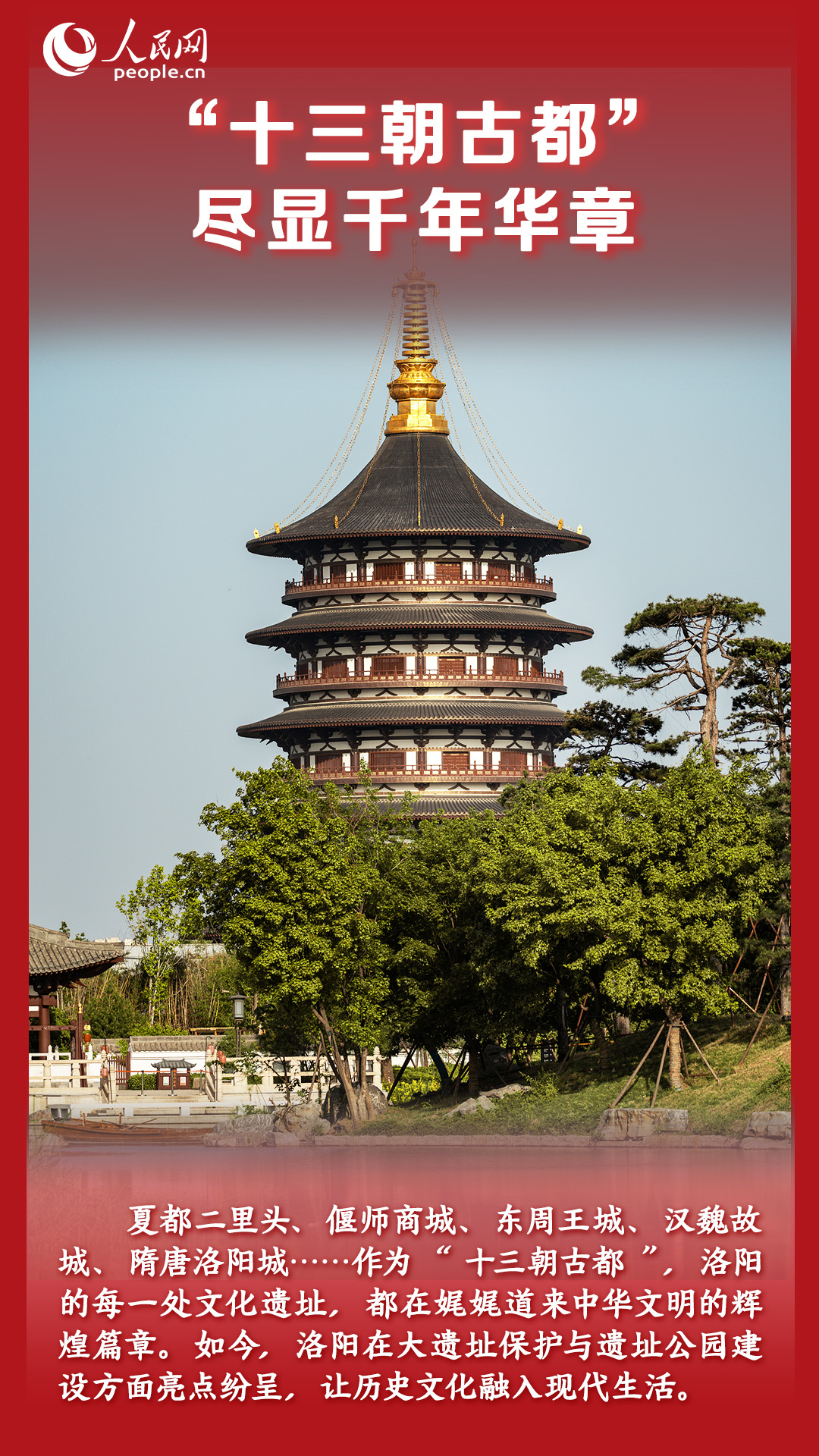 何以中国 行走河南|“豫”见洛阳 千年古都正当“潮”