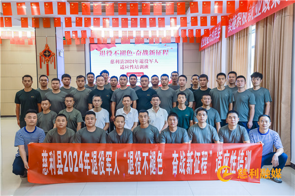 2024转业军士培训2_副本.jpg