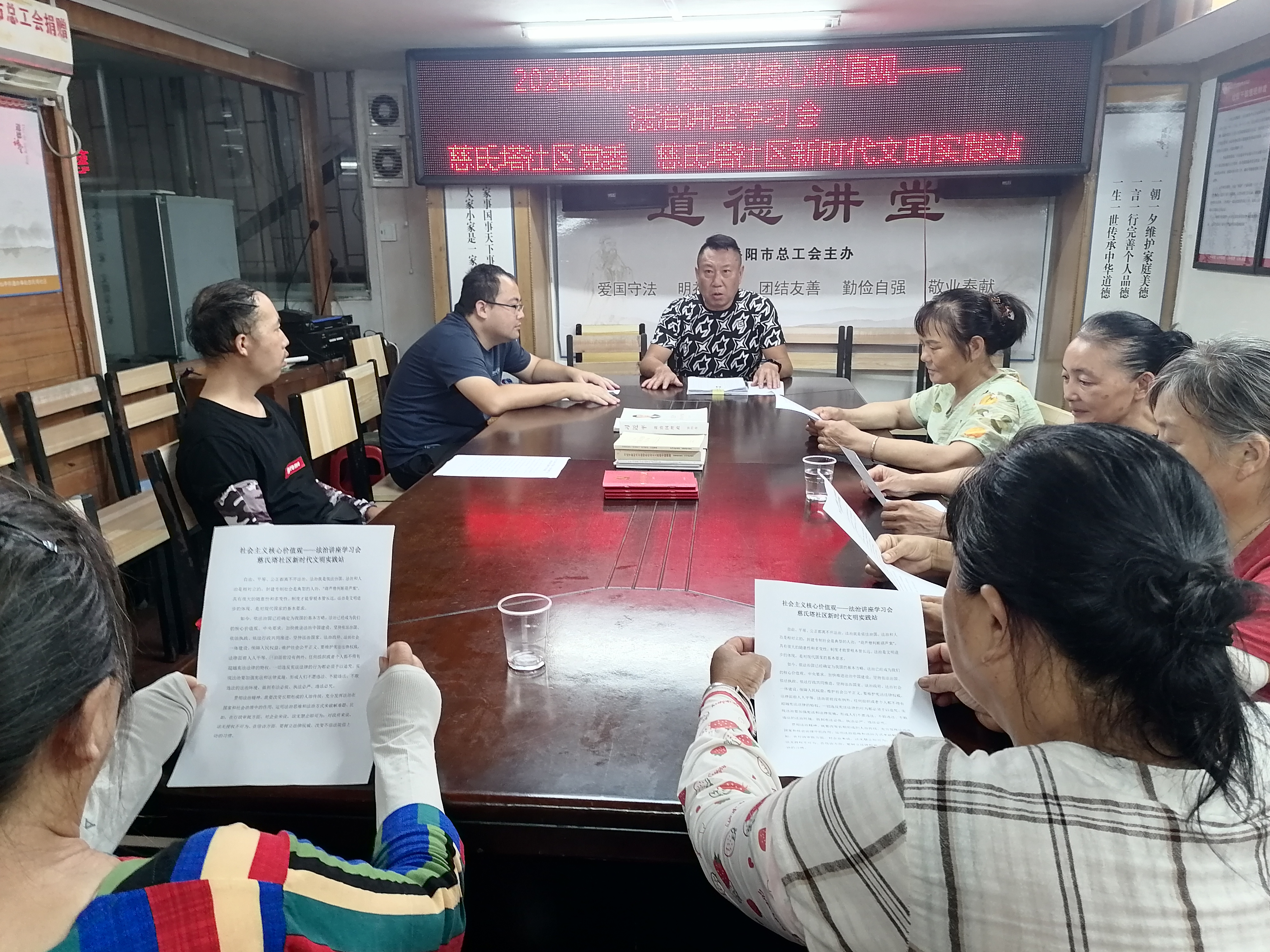 20240816慈氏塔社区新时代文明实践站在会议室开展了2024年8月社会主义核心价值观——法治讲座学习会(1).jpg