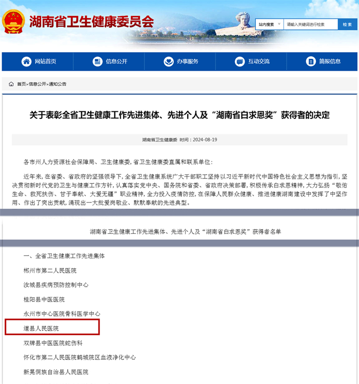 喜报‖道县人民医院荣获湖南省卫生健康工作先进集体!_副本1.png 喜报‖道县人民医院荣获湖南省卫生健康工作先进集体!_副本1.png