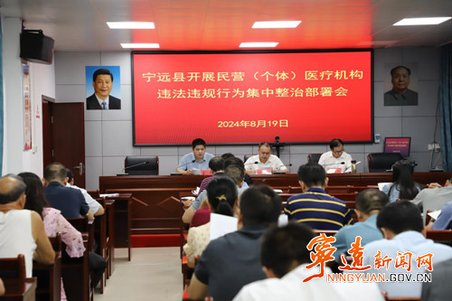 宁远开展民营医疗机构集中整治_副本500.jpg