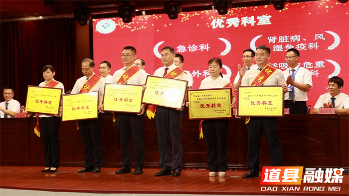 道县人民医院举行2024第七个中国医师节表彰大会1_副本.png