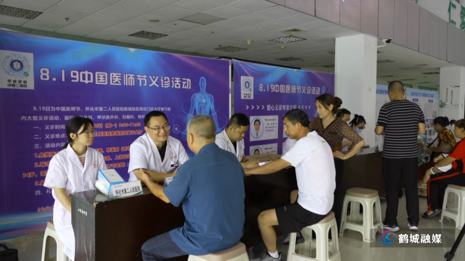 怀化市第二人民医院鹤城区开展中国医师节免费义诊活动.mp4_20240820_163450.984.png