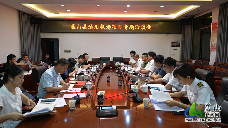 我县召开通用机场项目专题洽谈会及项目谋划工作推进会.jpg