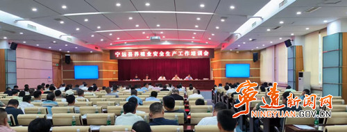 寧遠召開養殖業安全生產培訓會議_副本500.jpg
