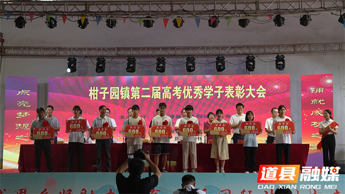 柑子园镇举办2024年优秀高考学子和教师表彰大会1_副本.jpg