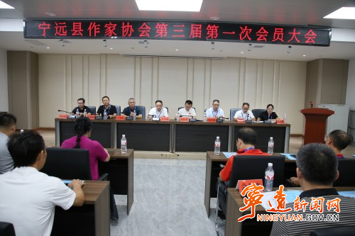 宁远县作家协会第三届第一次会员大会召开_副本500.jpg