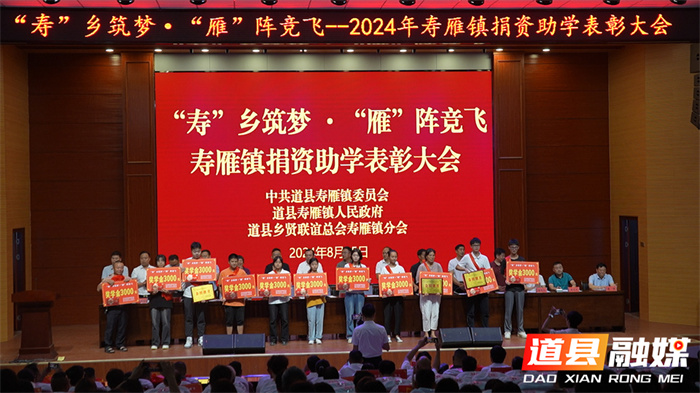 道县寿雁镇开展捐资助学表彰大会42.jpg