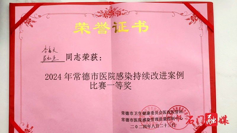 县人民医院获全市医院感染持续改进案例大赛一等奖2.jpg 县人民医院获全市医院感染持续改进案例大赛一等奖2.jpg