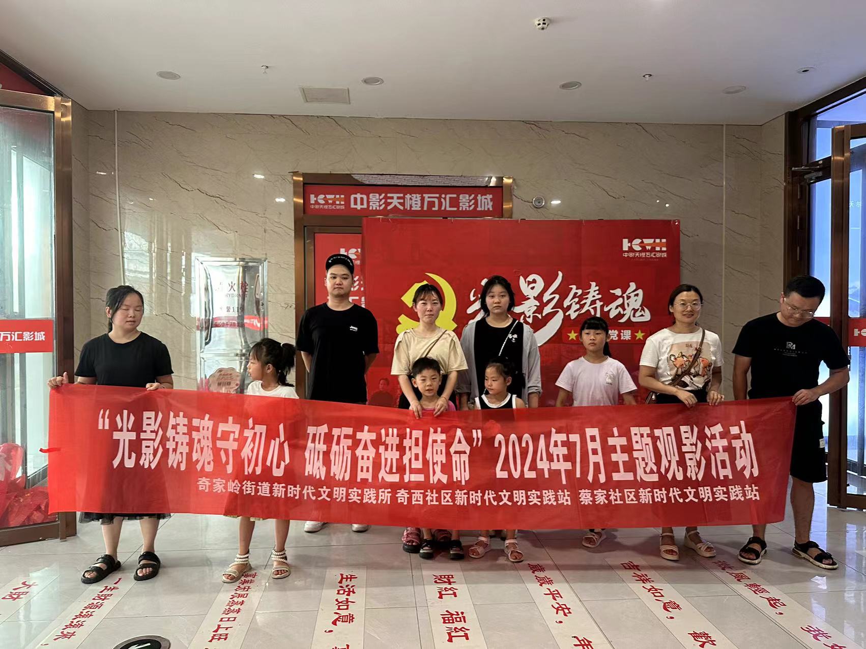 2024年7月27日奇家岭街道新时代文明实践站组织开展”光影铸魂守初心 砥砺奋进担使命“主题观影活动-图 (5).jpg
