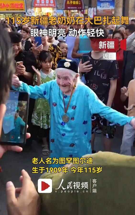 115歲新疆奶奶歡快起舞