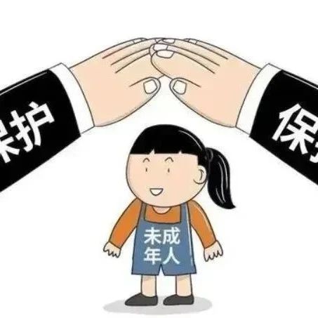 预防未成年人违法犯罪，这些知识要记牢！