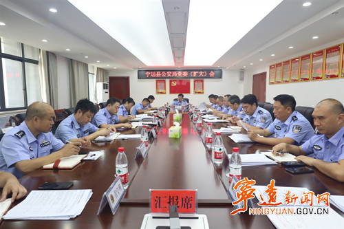 寧遠公安召開黨委（擴大）會議_副本500.jpg