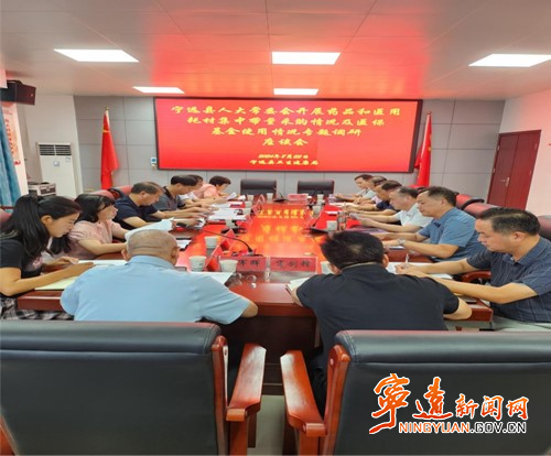 宁远县人大常委会开展居民医保门诊统筹综合改革试点工作调研_副本500.jpg