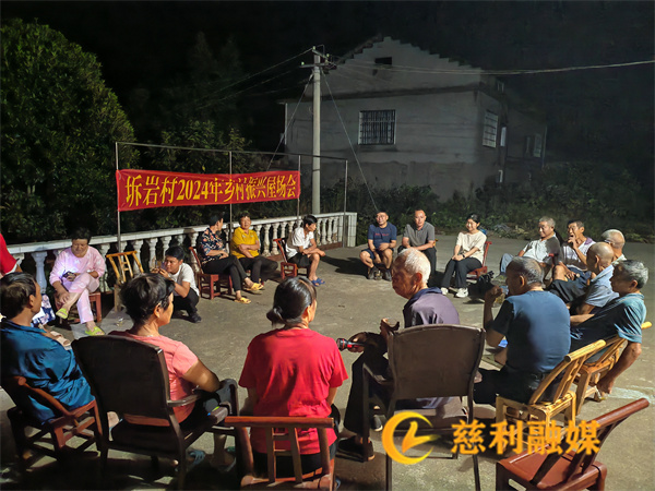 0827屋场会现场.jpg