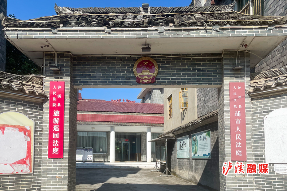 1.泸溪县人民法院浦市人民法庭.jpg 1.泸溪县人民法院浦市人民法庭.jpg