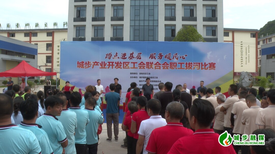 城步：工会活动展风采 凝心聚力共奋进(图1)