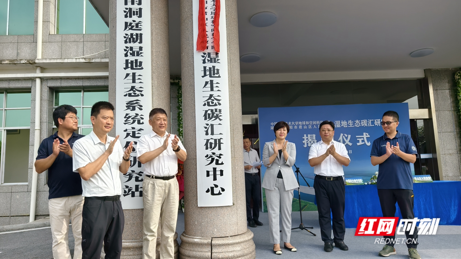 视频｜全国首个淡水湿地生态碳汇研究中心在岳阳君山揭牌