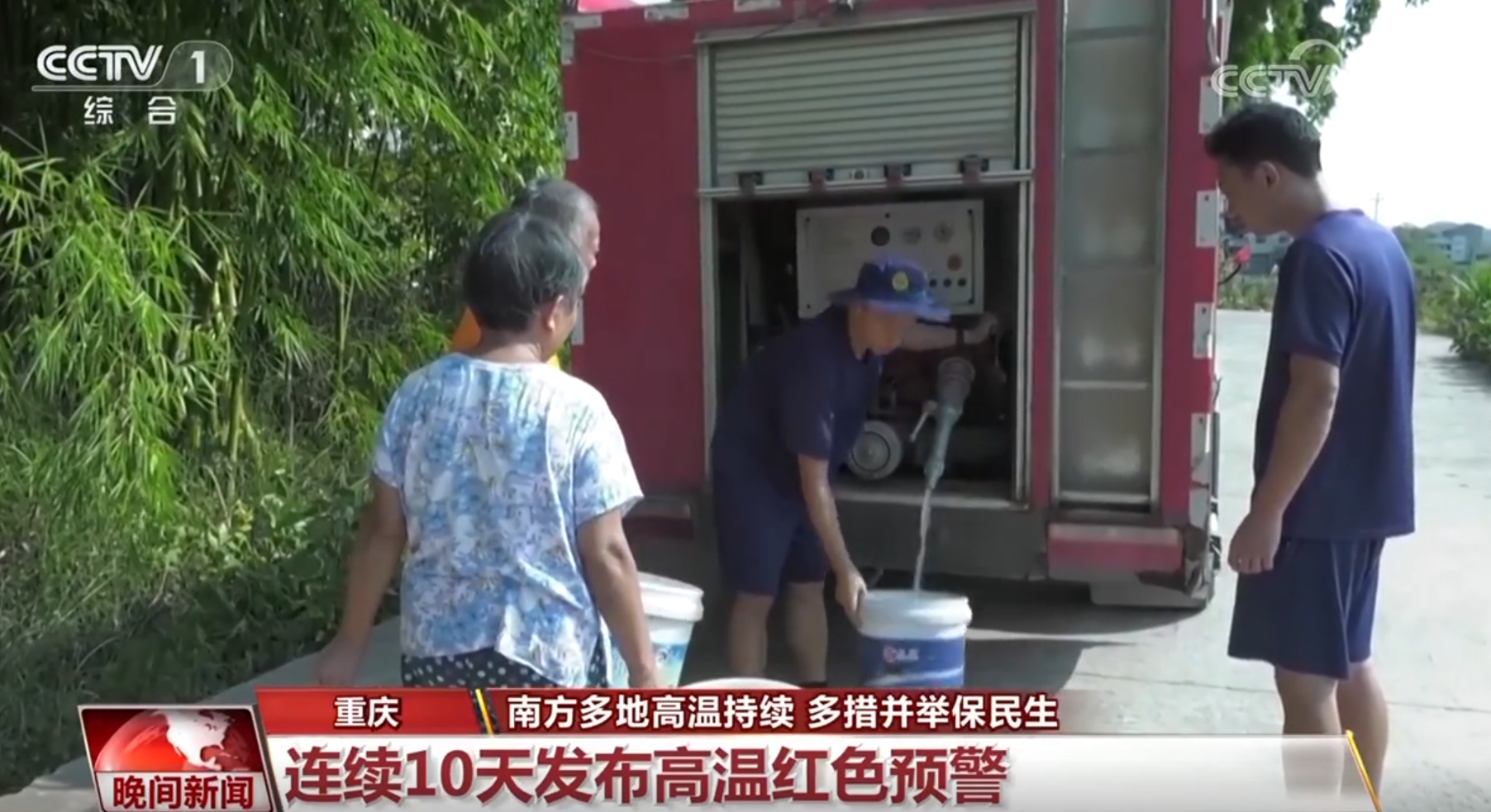 送水、开放防空洞、检修线路……南方多地高温持续 多措并举保民生