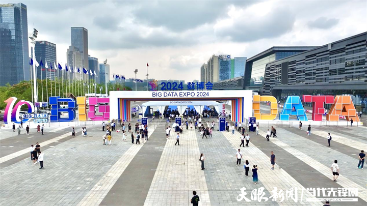 1725067432951708.png 2024中国国际大数据产业博览会现场.png