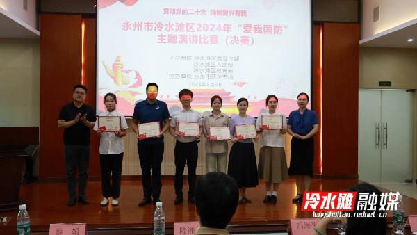 cap_冷水滩区举办2024年“爱我国防”主题演讲比赛_00-05-12_16.jpg