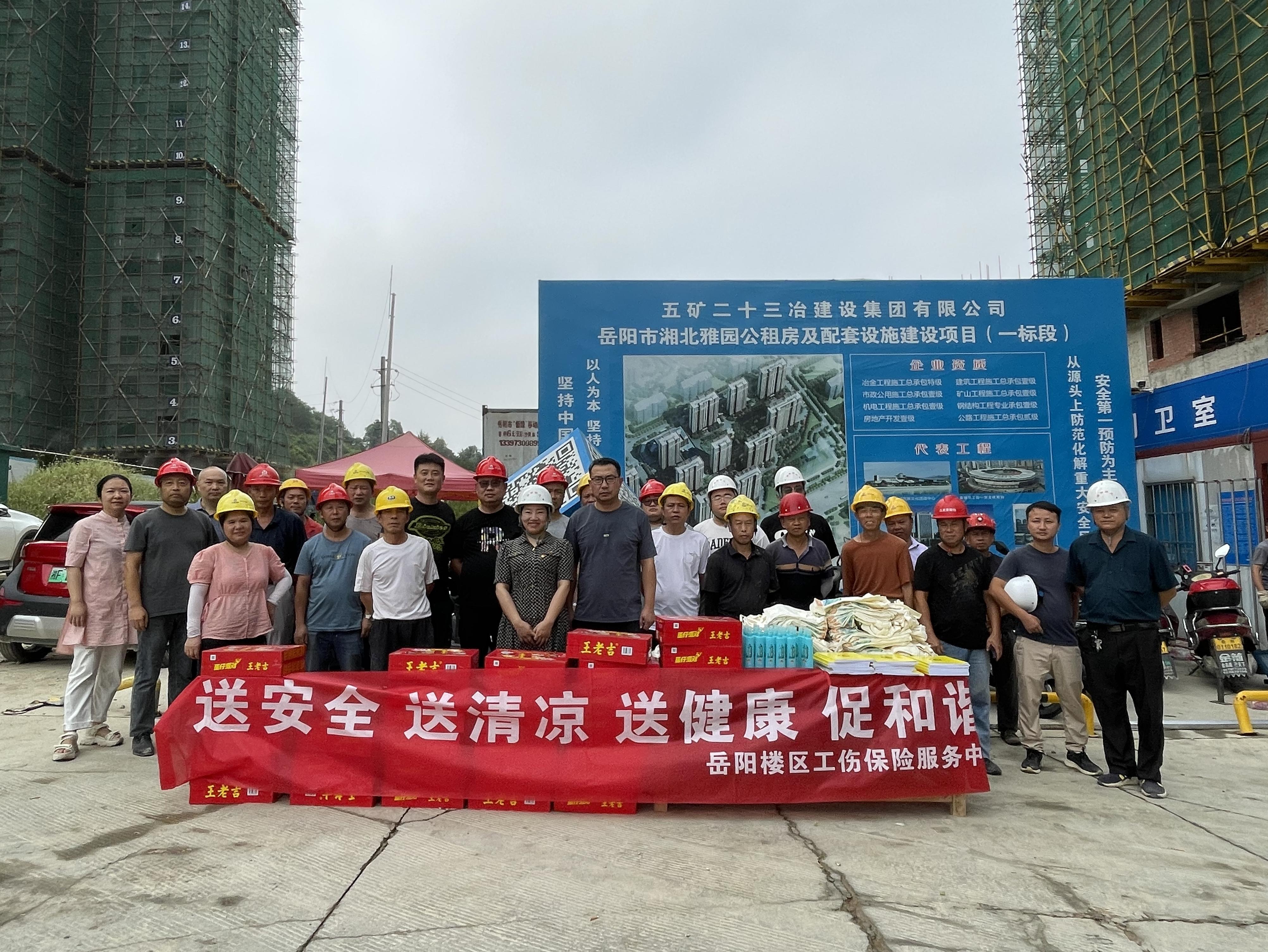 工伤保险进工地送清凉2(1).jpeg 工伤保险进工地送清凉2(1).jpeg