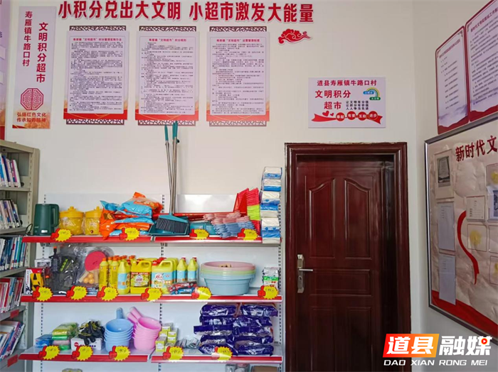 0909道县寿雁镇牛路口村：小积分激发大能量 小超市兑出大文明02_副本.png