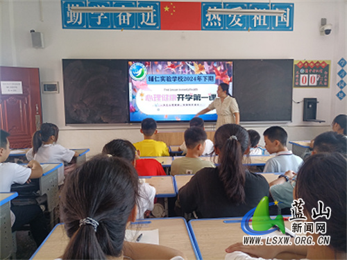 蓝山县辅仁实验学校开展心理健康开学第一课.jpg