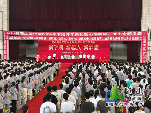 蓝山县湘江源中学举行2024年秋季开学典礼1.jpg