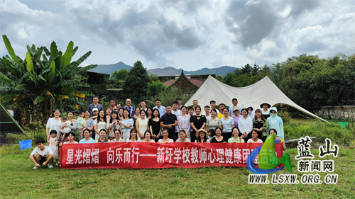 星光熠熠向乐而行——新圩学校开展教师心理健康团建活动.jpg