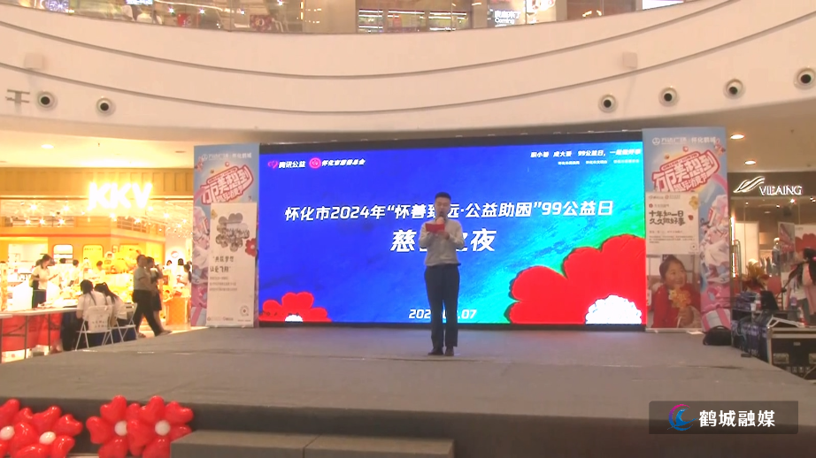 99公益日 慈善活动.mp4_20240910_165151.206.jpg