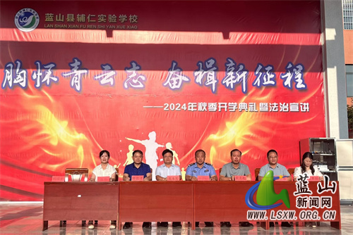 辅仁实验学校举行2024年下期开学典礼暨法治宣讲“安全第一课”活动.jpg