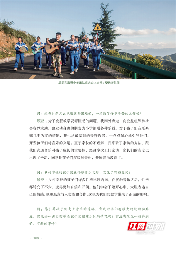 顾亚和海嘎少年乐队在山上合唱.png