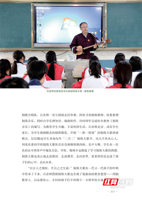 石彦辉：已从事乡村教育36年的侗族教师.png