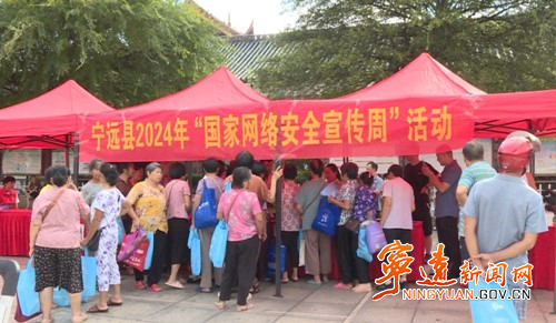 宁远举行2024年国家网络安全宣传周启动仪式暨主题展_副本500.jpg