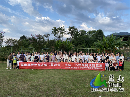 蓝山县新华书店携手英才实验学校举办教师节团建活动.jpg