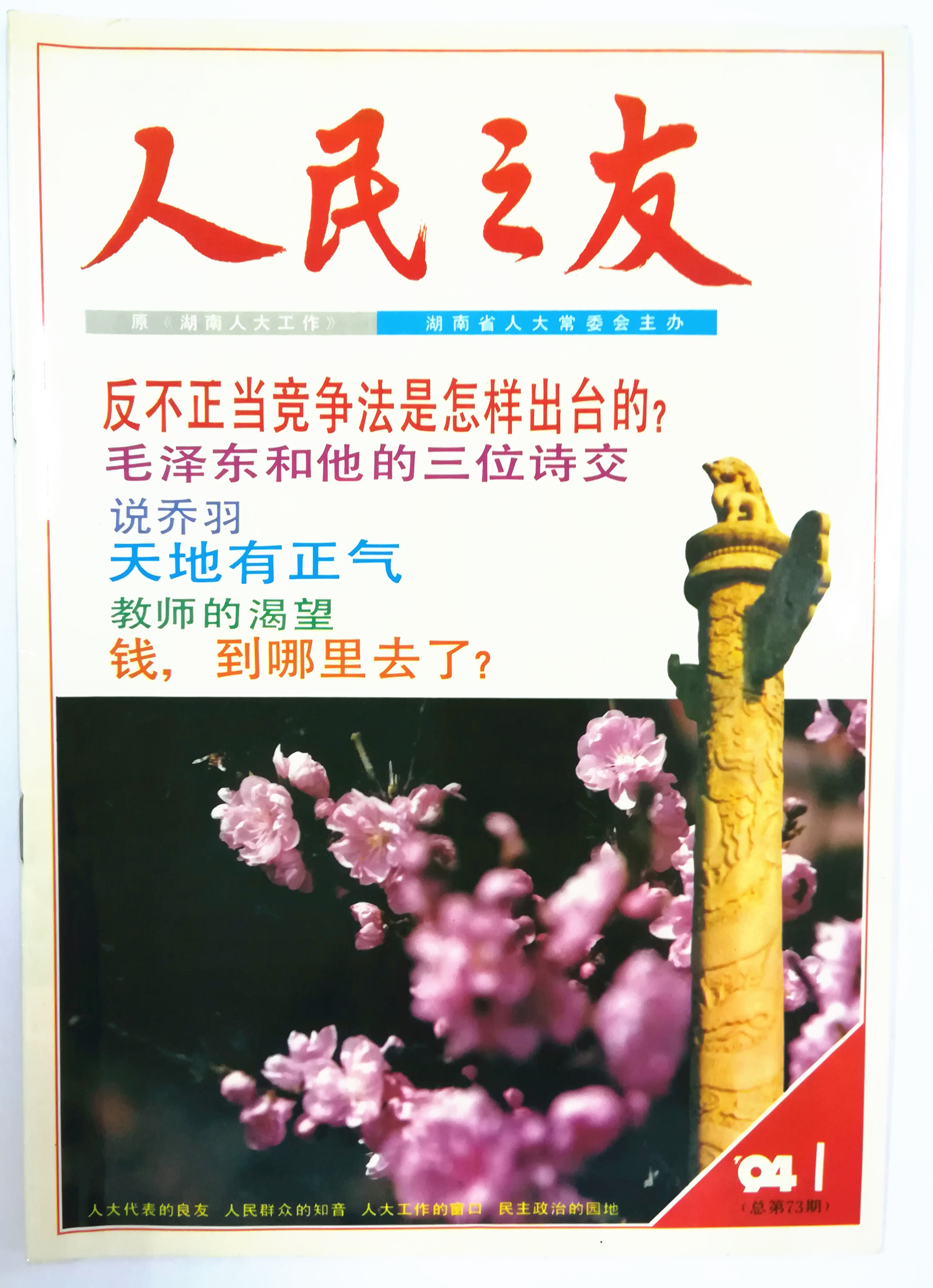 人民之友刊更名1994.jpg