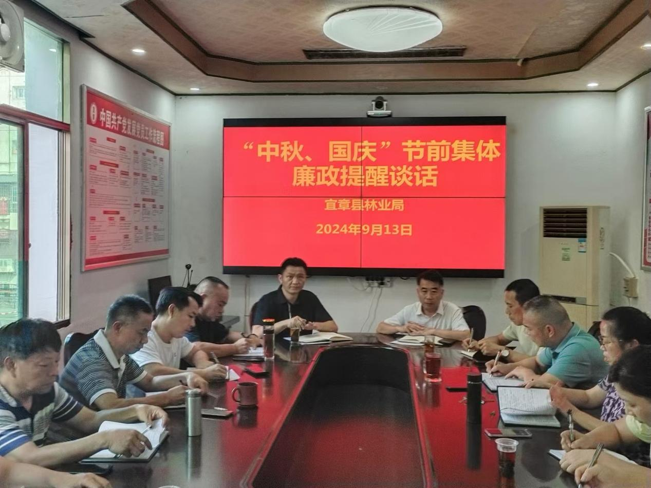 县林业局廉政谈话.png