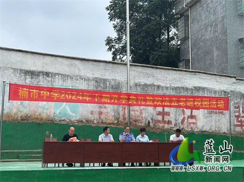 怀揣梦想 砥砺前行——楠市中学举行开学典礼暨“政法五老”进校园活动.jpg