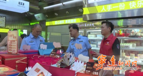 宁远：聚焦“月饼”专项查 守护中秋团圆味_副本500.jpg
