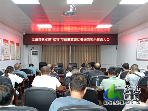 蓝山县林业局：敲响节日“警钟”廉洁 筑牢廉洁自律防线.jpg