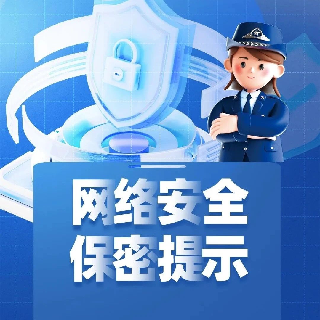 敲黑板！永州市国家保密局梳理十条重要提示！