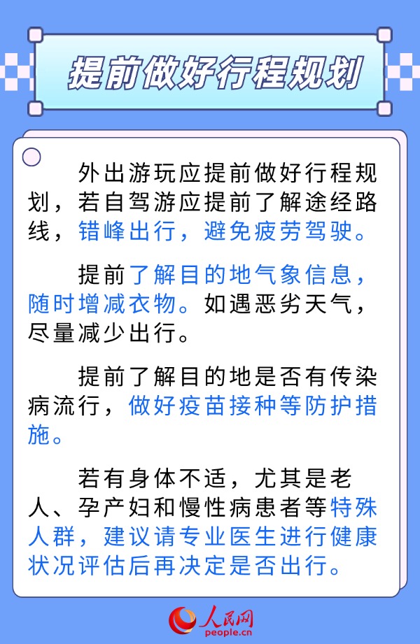 中秋假期短途游火爆 健康出行看这里