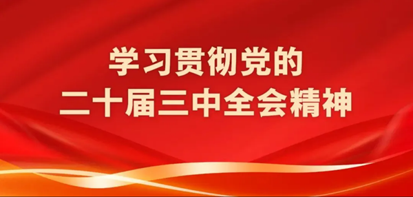 不断开创邵阳人大工作进一步全面深化改革新局面——邵阳市人大系统深入学习三中全会精神（二）(图1)