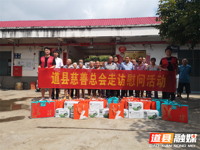 道县慈善总会开展中秋走访慰问活动2_副本.png