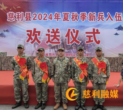 征兵慈利.png 征兵慈利.png