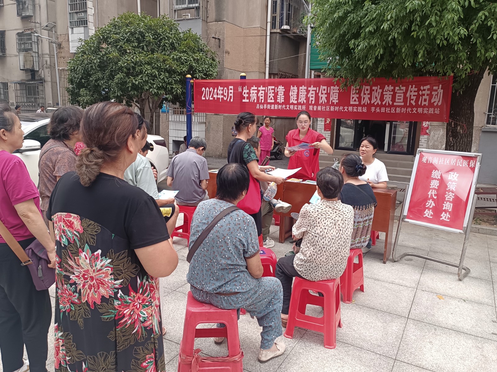 2024年9月15日观音阁社区新时代文明实践站开展“生病有‘医’靠·健康有’保‘障”医保政策宣传活动.jpg
