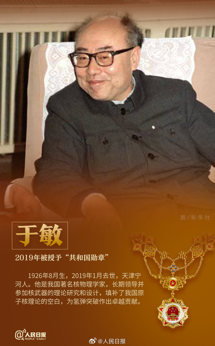 共和国勋章获得人 7eb5b098-f86e-4e9b-8231-40b356d8cdd6.jpg